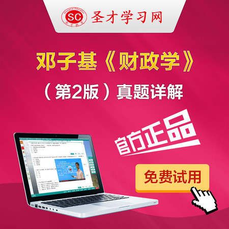 邓子基财政学第2版笔记和课后习题答案详解财政学考研重点图片