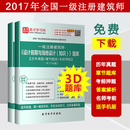 2016年一级建筑师考试 建筑结构题库 真题/章节题做题软件