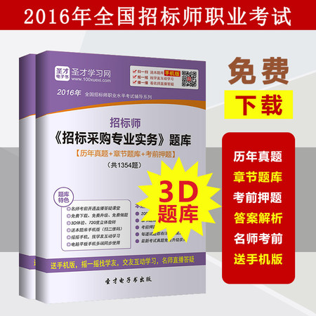 2016年招标师《招标采购专业实务》题库历年真题章节题库模拟试题