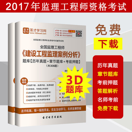 2016年监理工程师建设工程监理案例分析题库真题模拟试题答案正品图片