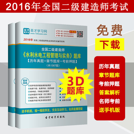 2016年二级建造师水利水电工程考试题库历年真题章节题库模拟试题图片