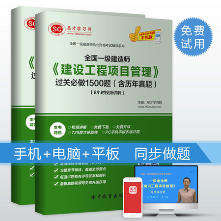 2016一建考试建设工程项目管理过关必做1500题一建真题辅导图片