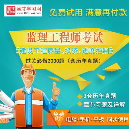 2016年监理工程师<建设工程质量、投资、进度控制>过关必做2000题