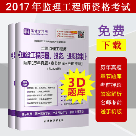 2016监理工程师题库考试真题押题答案建设工程质量投资进度控制图片