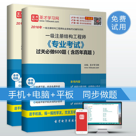 2016年一级注册结构工程师《专业考试》过关必做600题 含历年真题