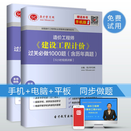 2016年造价工程师 建设工程计价过关必做1000题含真题