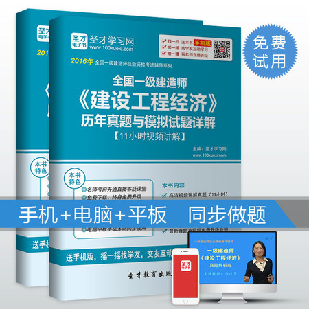 2016一建考试建设工程经济真题与模拟试题详解一建考试真题