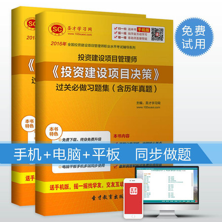 2017年投资建设项目管理师投资建设项目决策过关必做习题集含真题