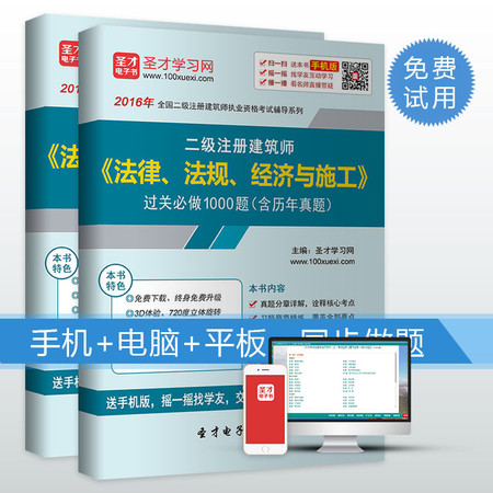 2016年二级建筑师《法律、法规、经济与施工》过关必做1000题