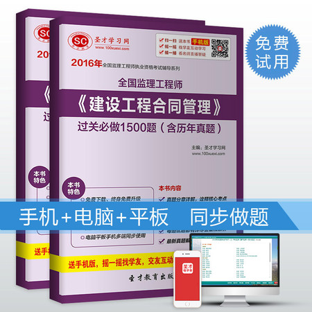 2016年监理工程师《建设工程合同管理》过关必做1500题含历年真题