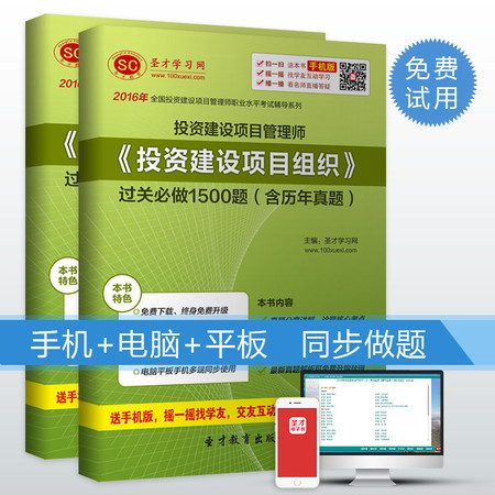 2017年投资建设项目管理师项目组织过关必做1500题项目管理师真题图片