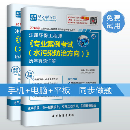 2016注册环保工程师专业案例考试历年真题答案详解水污染防治方向图片