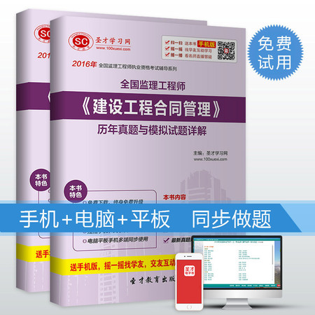 2016监理工程师《建设工程合同管理》历年真题与模拟试题详解图片