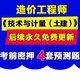 2016年造价工程师课件造价师土建考试教材 真题题库押题视频