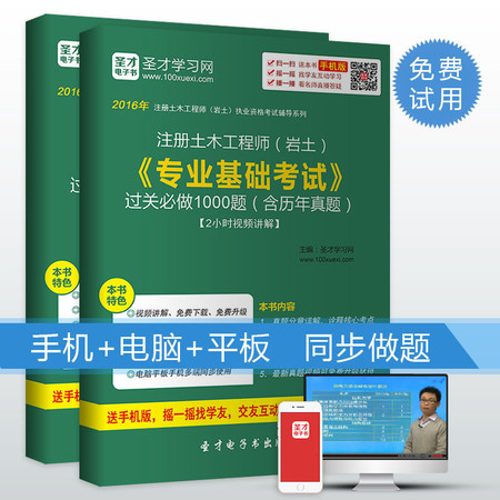 2016年注册土木工程师(岩土)专业基础考试 必做1000题含真题图片
