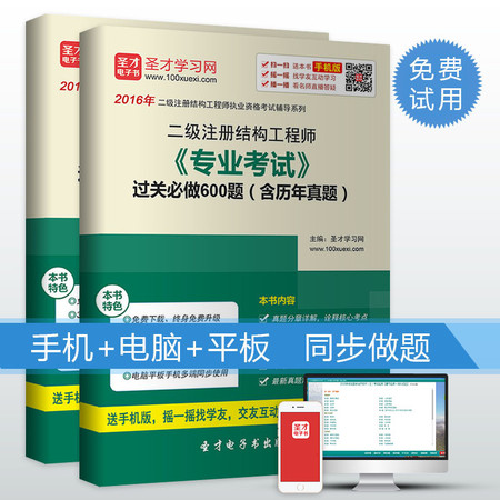 2016年二级注册结构工程师《专业考试》过关必做600题含历年真题