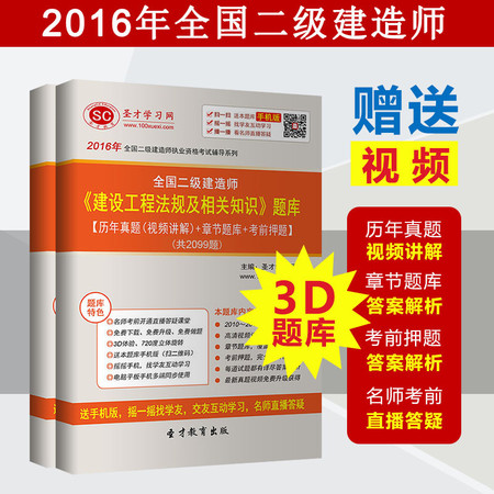 2016年二级建造师考试《建设工程法规及相关知识》二建法规送课件图片