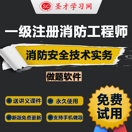 一级注册消防工程师《消防安全技术实务》题库章节题库考前模拟