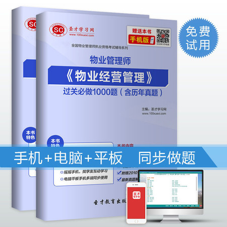 2016年物业管理师 物业经营管理过关必做1000题含历年真题图片