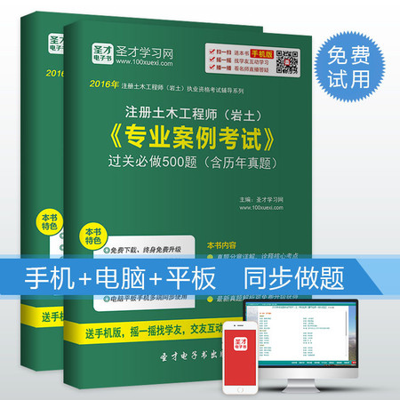 2016年注册土木工程师（岩土）《专业案例考试》过关必做500题