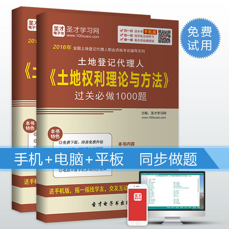 2017年土地登记代理人《土地权利理论与方法》过关必做1000题图片