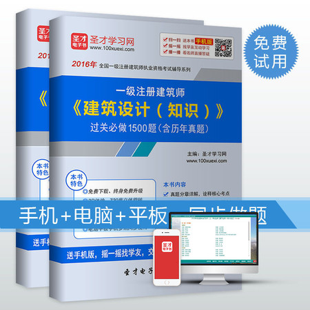 2016年一级建筑师《建筑设计（知识）》过关必做1500题含历年真题