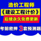 2016年造价工程师 建设工程计价题库 造价师押题题库视频课件