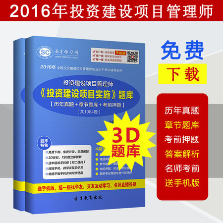 2017年投资建设项目管理师投资建设项目实施题库真题做题软件