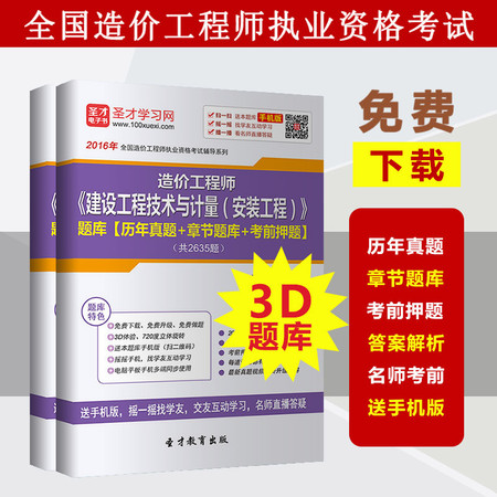 2016年造价工程师建设工程技术与计量（安装工程）题库真题模拟题