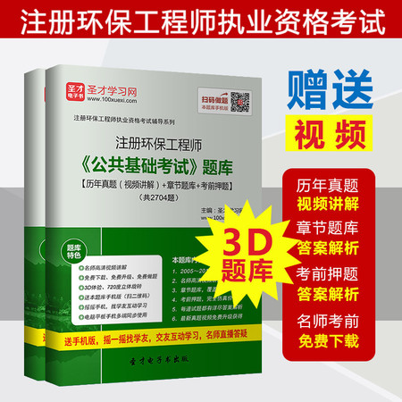 2016年注册环保工程师 公共基础考试题库 真题章节习题押题答案图片