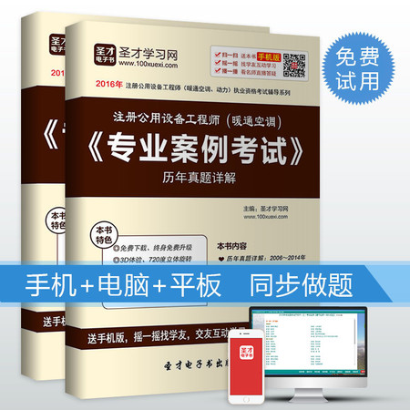 2016年注册公用设备工程师暖通空调专业案例考试历年真题答案详解