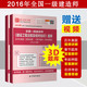 2016年一级建造师《建设工程法规及相关知识》题库真题视频模拟题