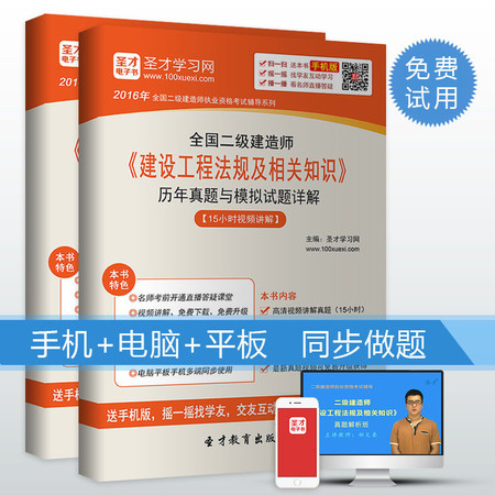 二建考试建设工程法规真题与模拟试题详解二建考试辅导真题模拟题图片