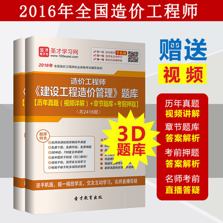 2016年造价工程师《建设工程造价管理》题库真题视频讲解模拟试题图片