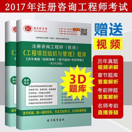 2016年注册咨询工程师（投资）《工程项目组织与管理》题库真题图片