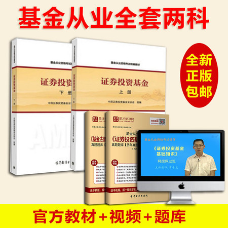 2016年基金从业资格考试全套教材视频题库真题押题 法规/基础知识图片