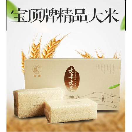 【重庆】宝顶大米大丰大足精品礼盒（六面整形）5kg/袋