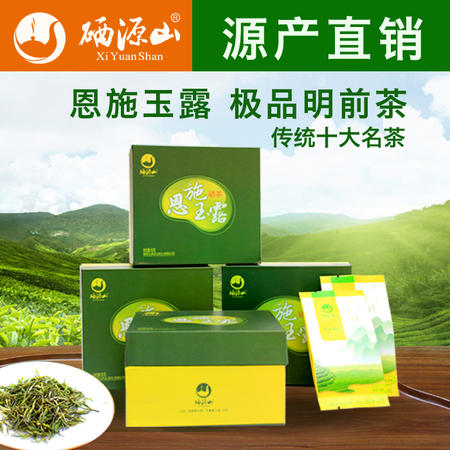 硒源山恩施玉露2016新茶茶叶高山有机绿茶富硒茶图片