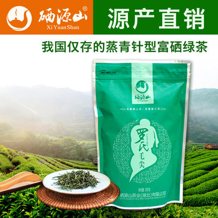 硒源山罗氏毛尖新茶绿茶明前茶高山有机茶恩施富硒茶