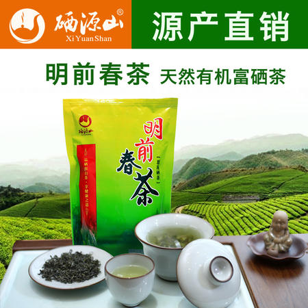 硒源山明前春茶新茶绿茶明前茶高山茶有机茶恩施富硒茶图片