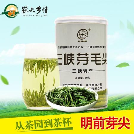 【夷陵馆】农夫乡情三峡芽毛尖茶 2016新茶五峰绿茶罐装50g