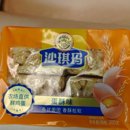 徐福记 【1分购（2）】沙琪玛蛋酥味200g