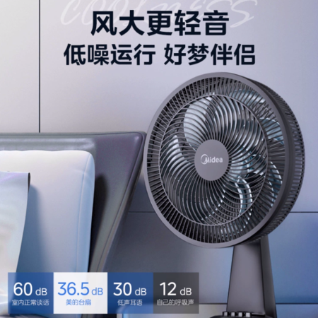 美的/MIDEA 电风扇家用台式台扇超音静2024新款大风力摇头