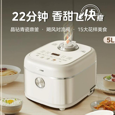 美的/MIDEA 电饭煲家用飞快奶油电饭锅5升大容量不粘4-8人图片