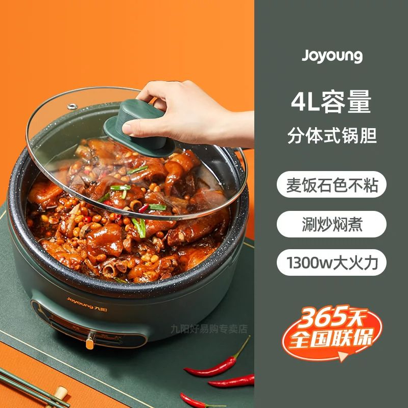 九阳/Joyoung 4L容量 1300W大火力 火锅专用锅 电火锅 电炒锅