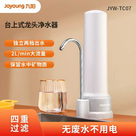 九阳/Joyoung 净水器家用直饮厨房自来水过滤器台式超滤净水机水龙头图片