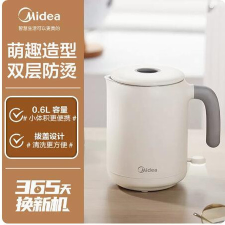 美的/MIDEA 电热水壶0.6L小型宿舍学生保温一体旅行便携式快烧水壶家用