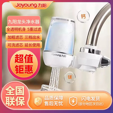 九阳/Joyoung 净水器水龙头台式前置净水机家用厨房过滤器自来水可视化可清洗图片