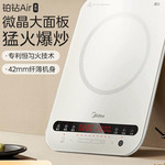 美的/MIDEA 电磁炉小型家用大功率大火力炒菜火锅专用电池炉电磁灶铂钻