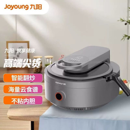 九阳/Joyoung 炒菜机机器人家用多用途锅电炒锅自动翻炒无油烟精准控温